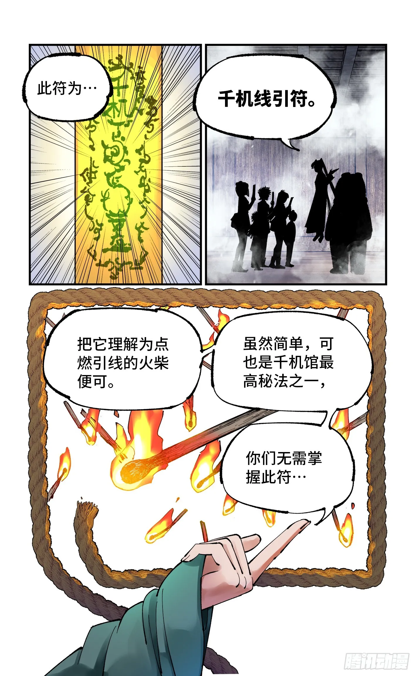 日月同错段星炼漫画,第九十五回 万业明事 上2图