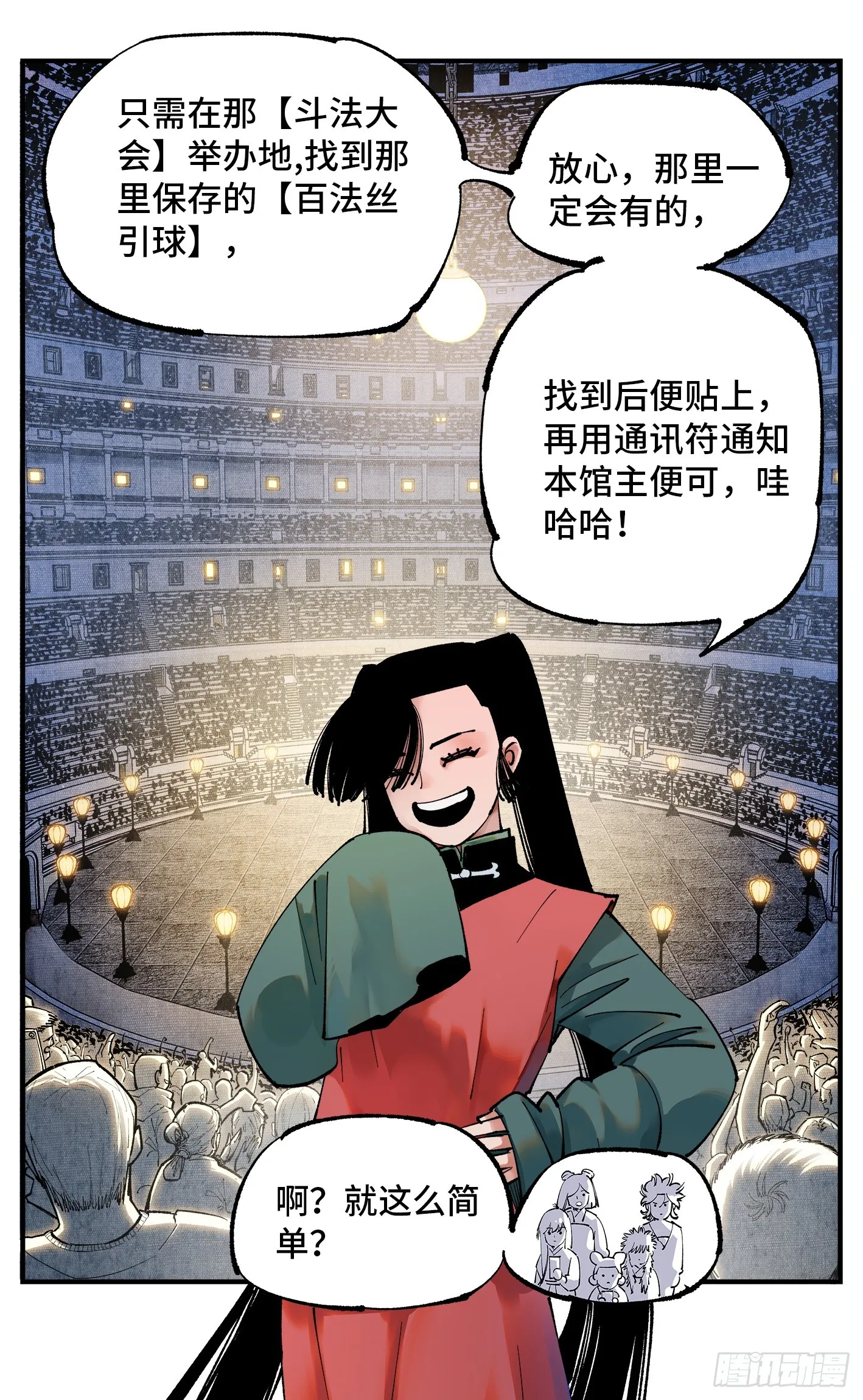 日月同错段星炼漫画,第九十五回 万业明事 上3图