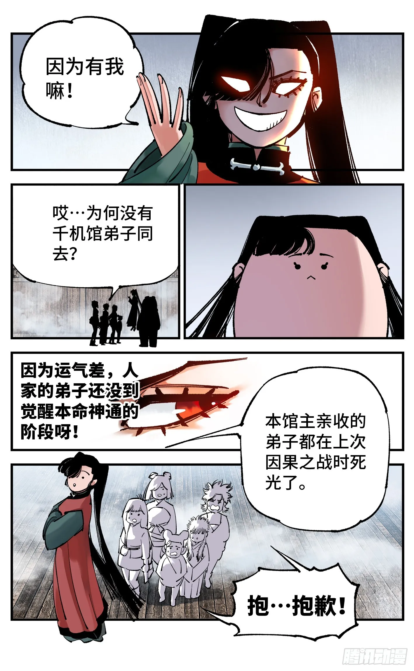 日月同错段星炼漫画,第九十五回 万业明事 上4图
