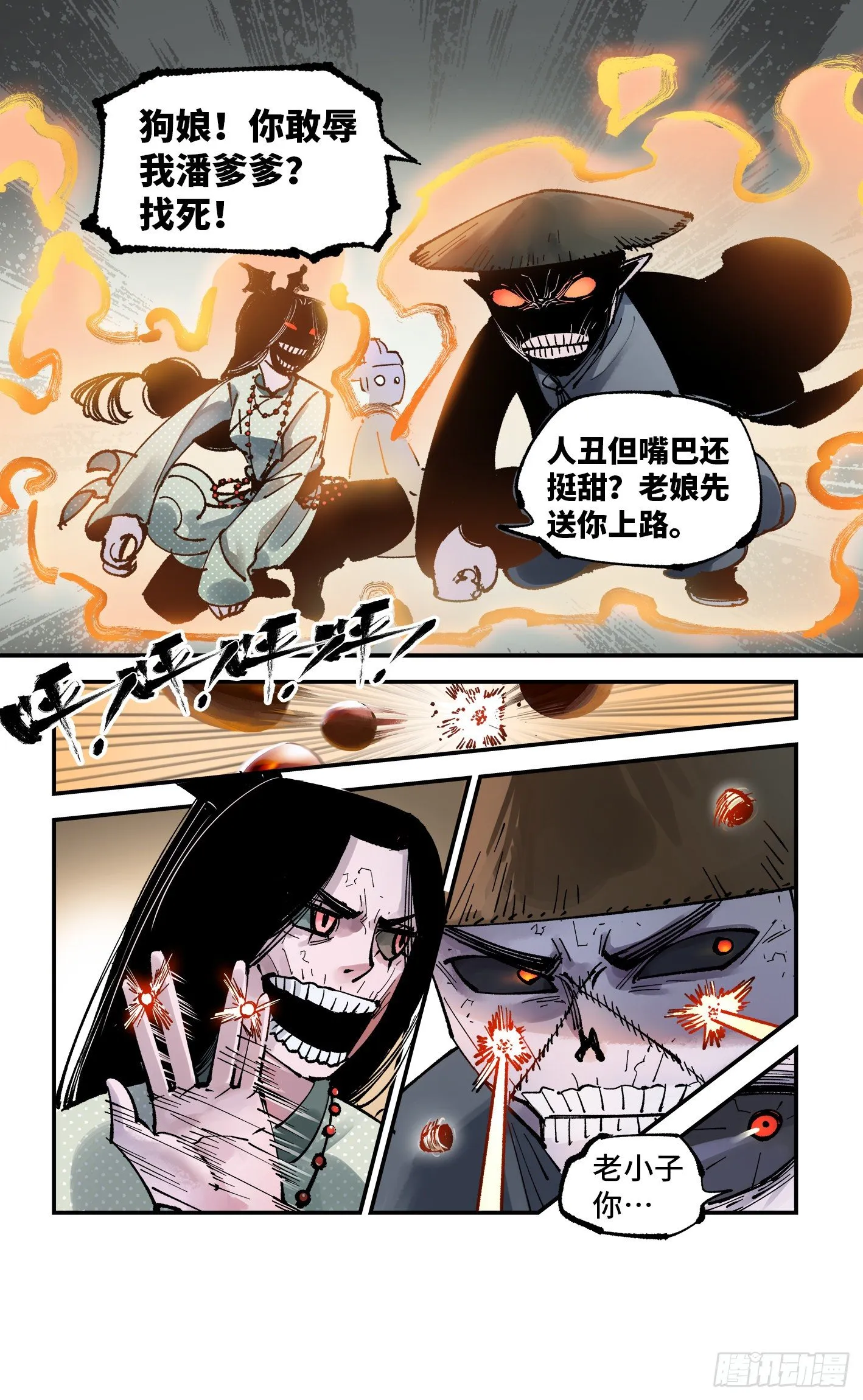 第七十一回 万业七尸 上4