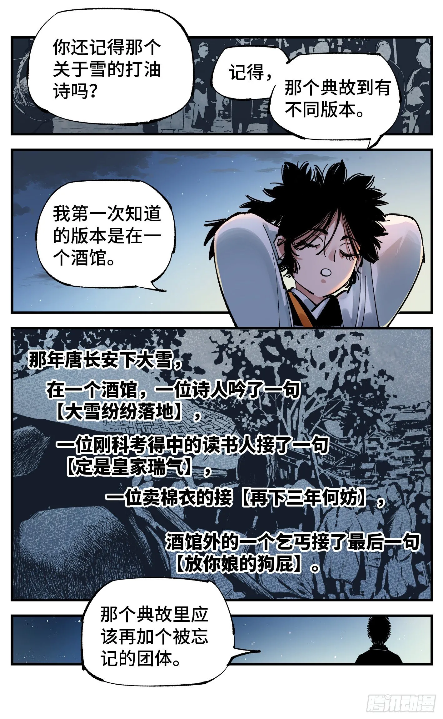 日月同错参一漫画,第七十六回 万业各方 上3图