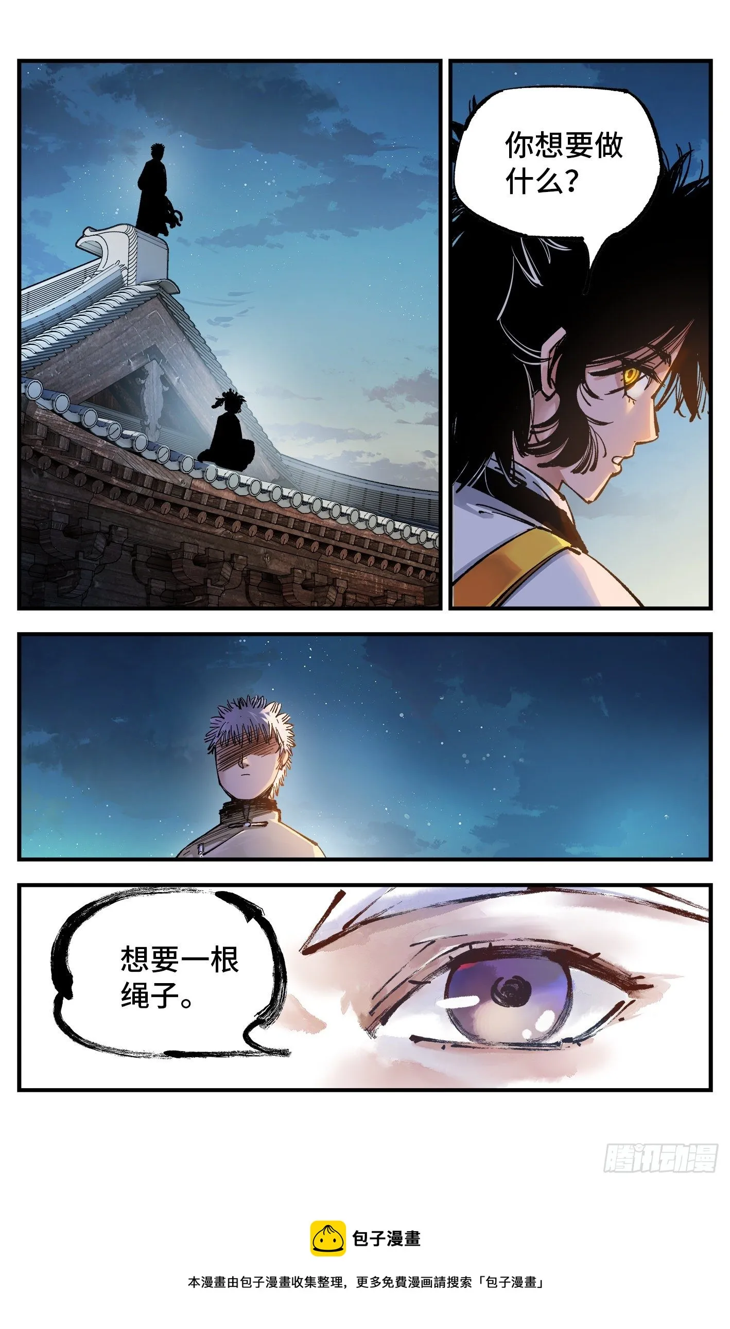 日月同错参一漫画,第七十六回 万业各方 上5图