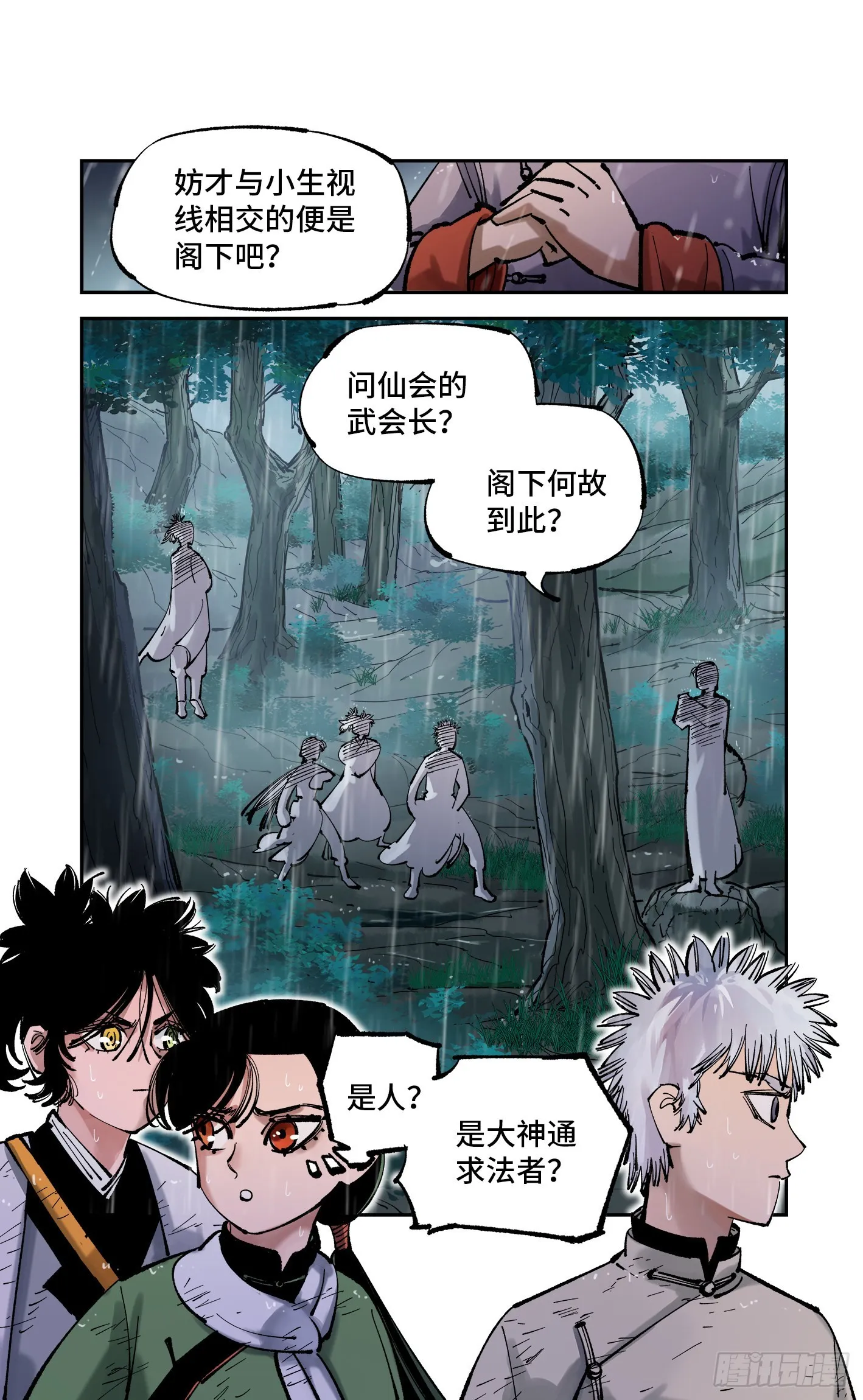 第八十四回 万业追法 上1
