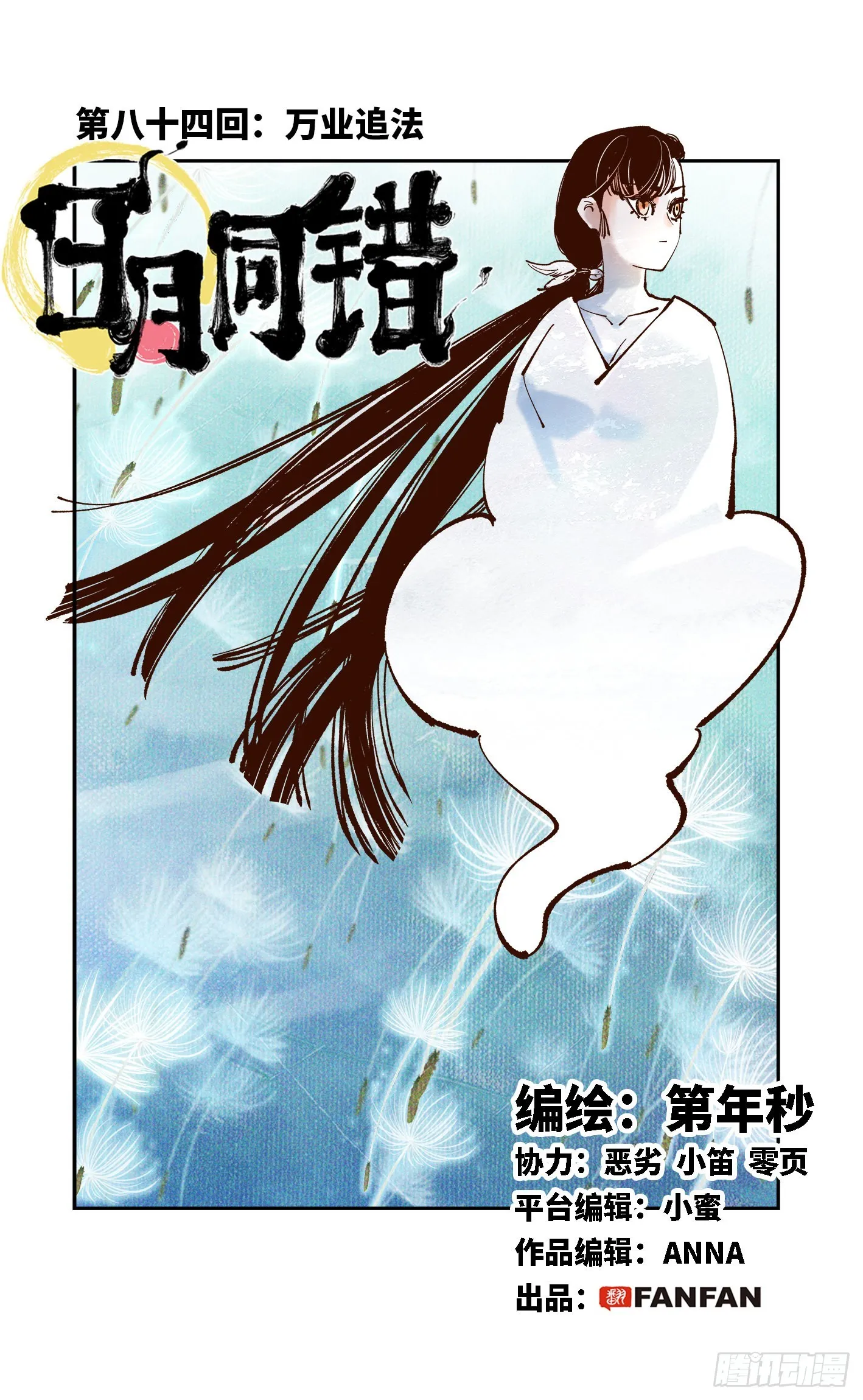 第八十四回 万业追法 上0