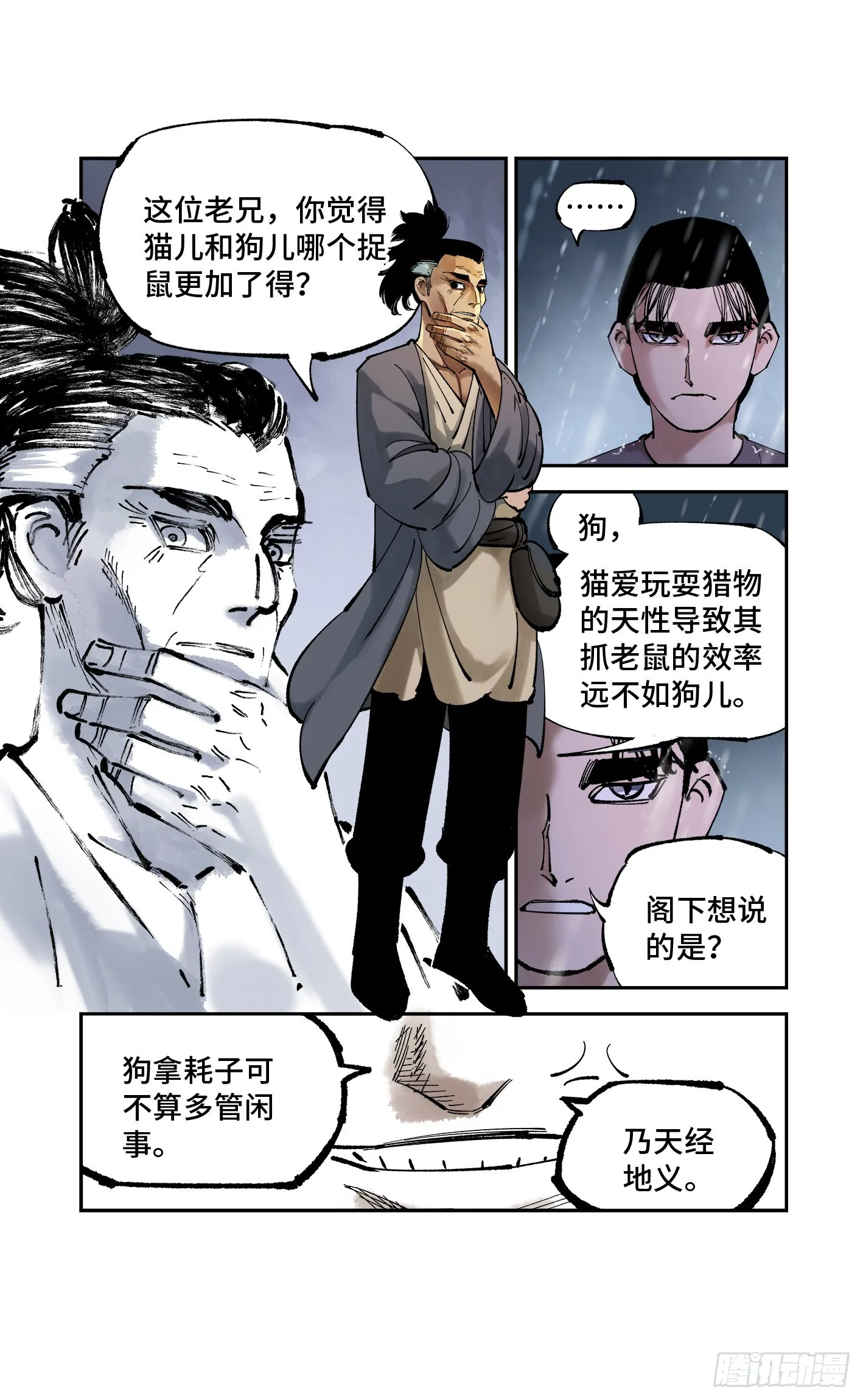 第八十四回 万业追法 上2