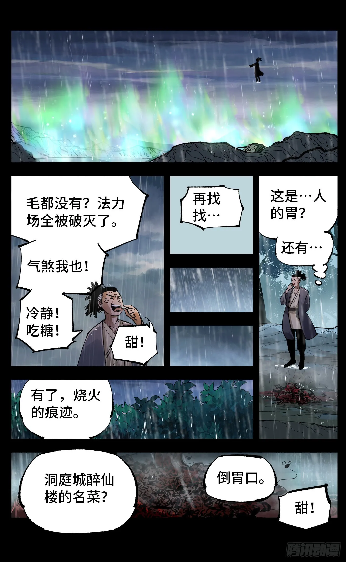 第八十四回 万业追法 上4