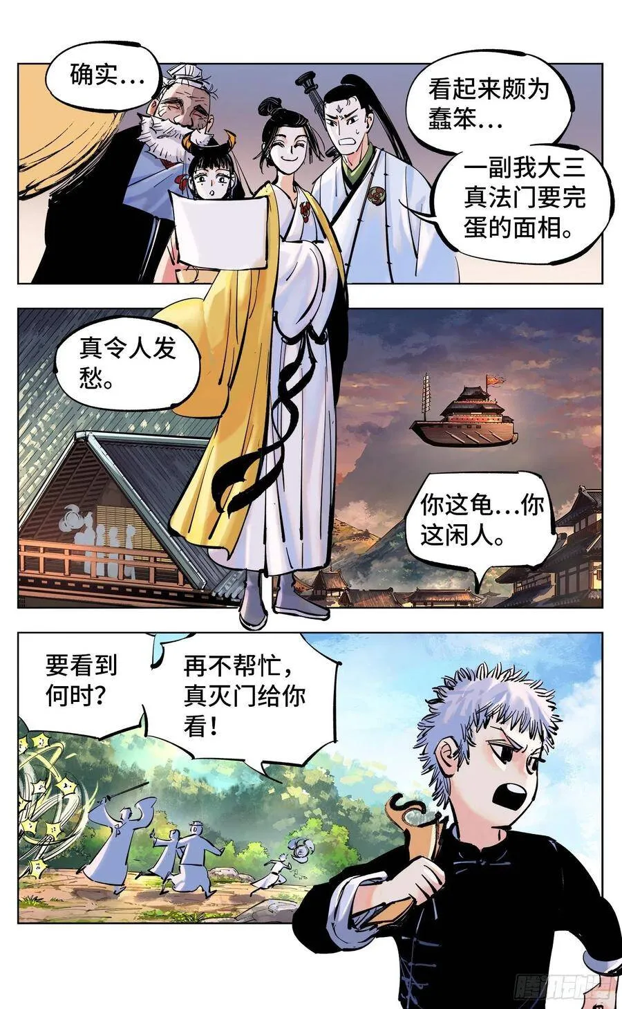 日月同错在线观看免费完整版动漫漫画,第四十六回 小事胜败5图