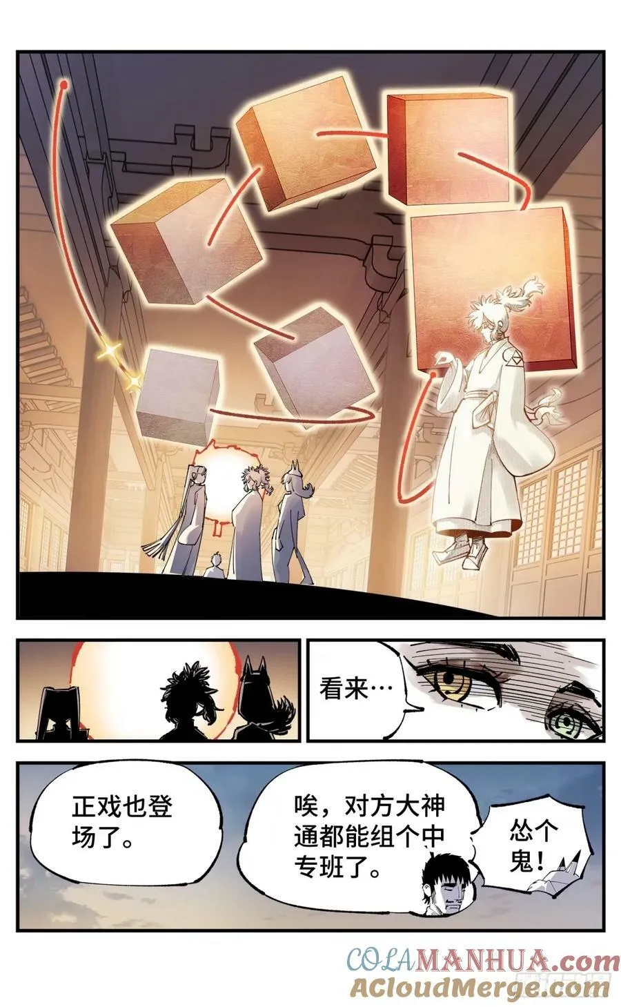 日月同错在线观看免费完整版动漫漫画,第一百零五回 万业宏法 上3图