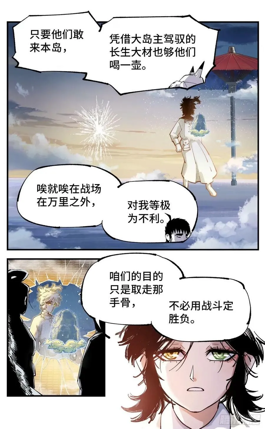 日月同错在线观看免费完整版动漫漫画,第一百零五回 万业宏法 上4图