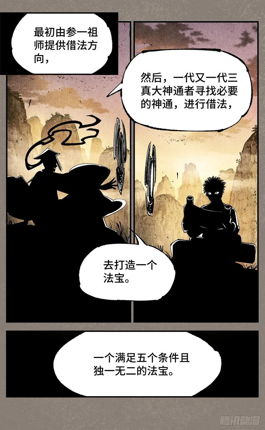 日月同错在线观看免费完整版动漫漫画,第一百三十四回：日月同月2图