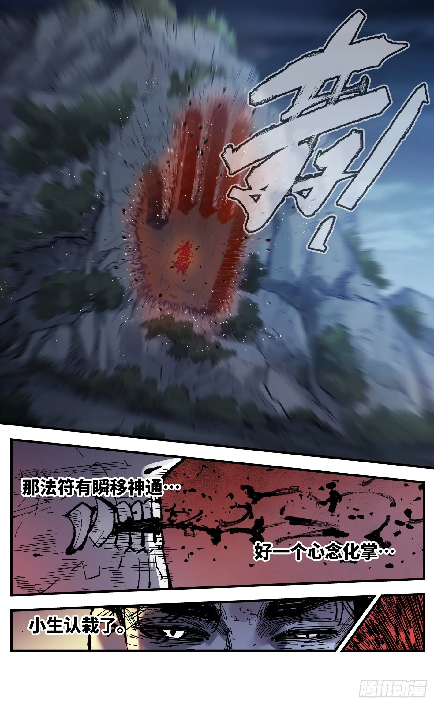 日月同错海山了漫画,第八十八回 万业未结3图