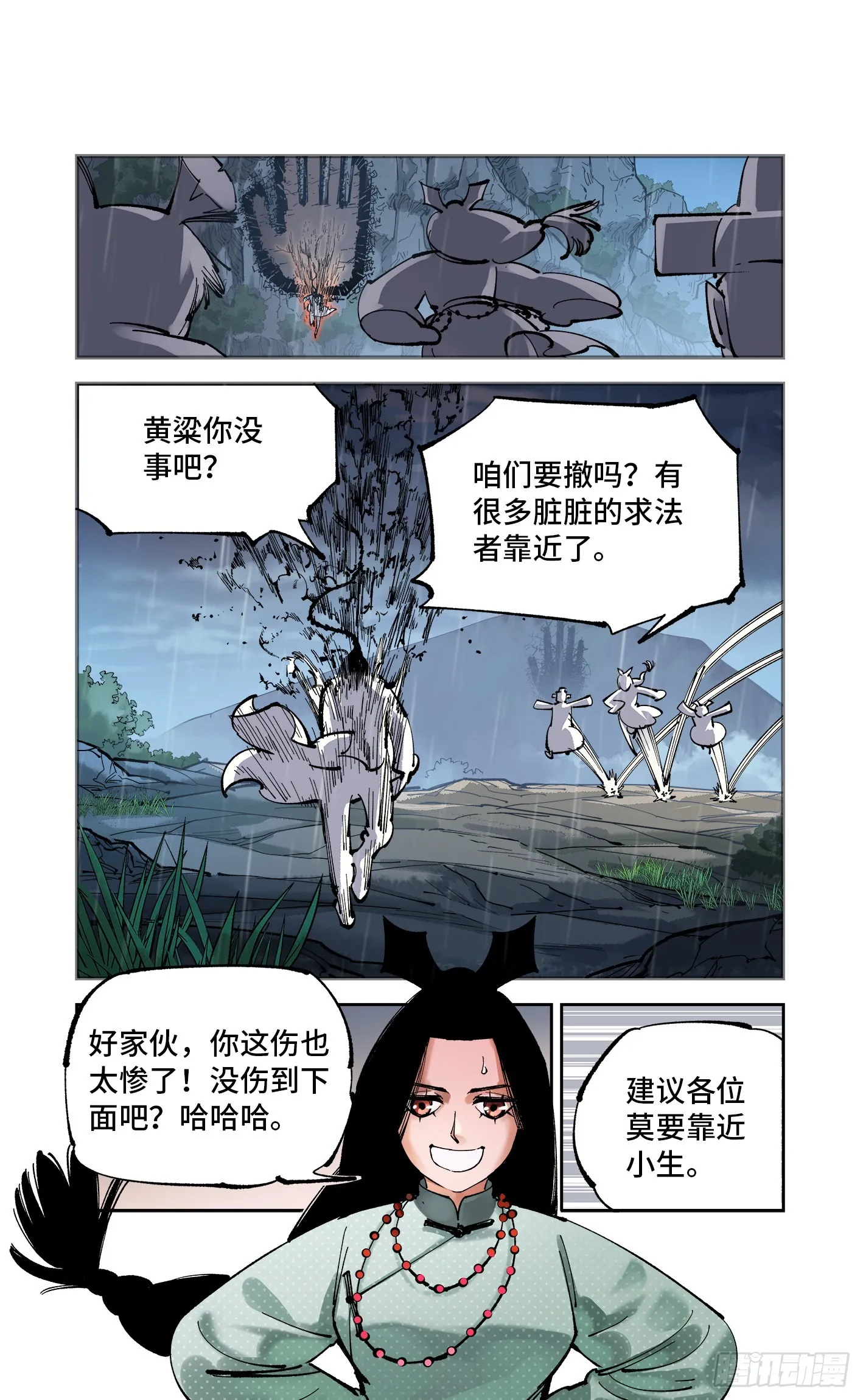 日月同错海山了漫画,第八十八回 万业未结5图