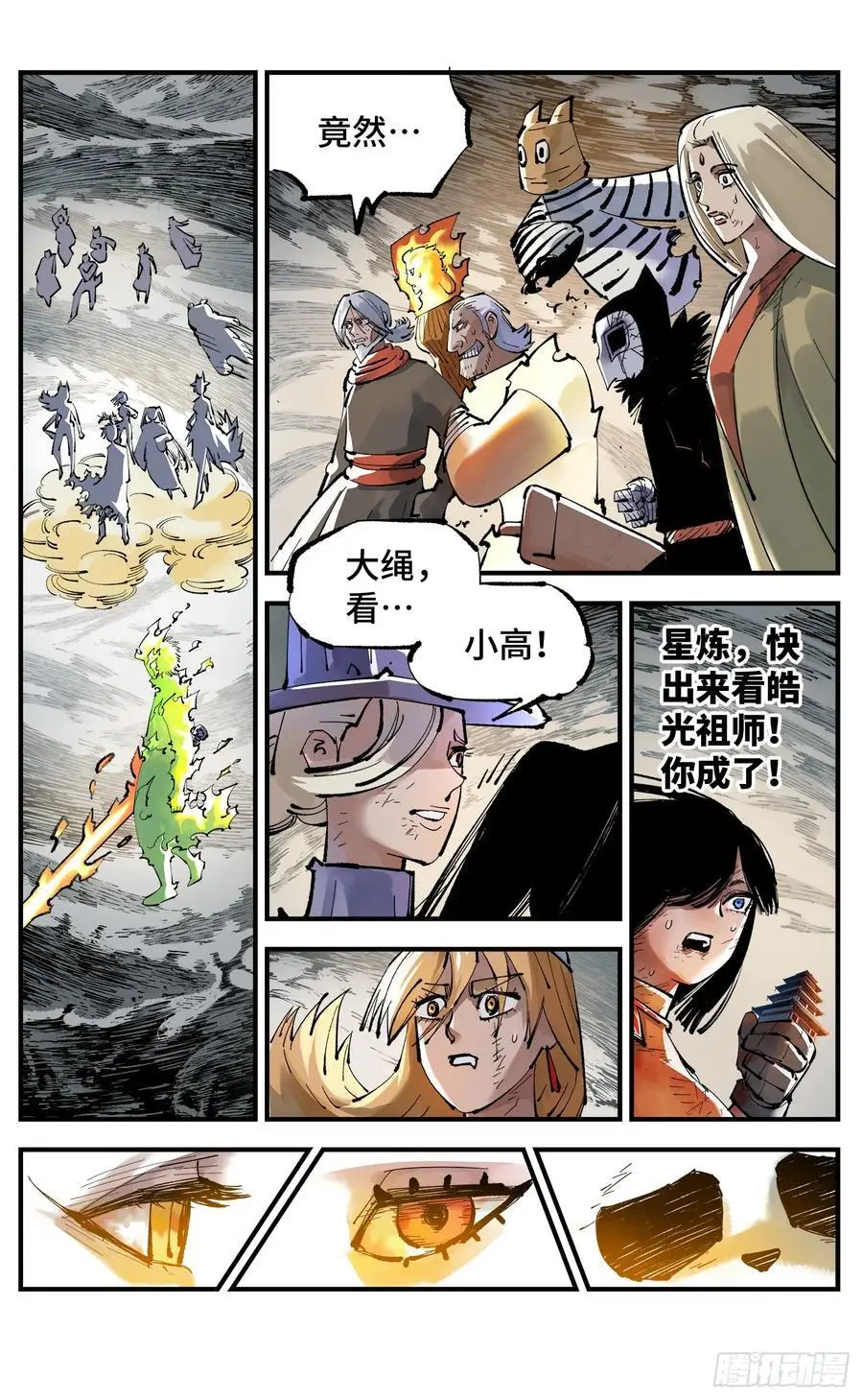 日月同错段星炼漫画,第一百二十二回 万业皓命4图