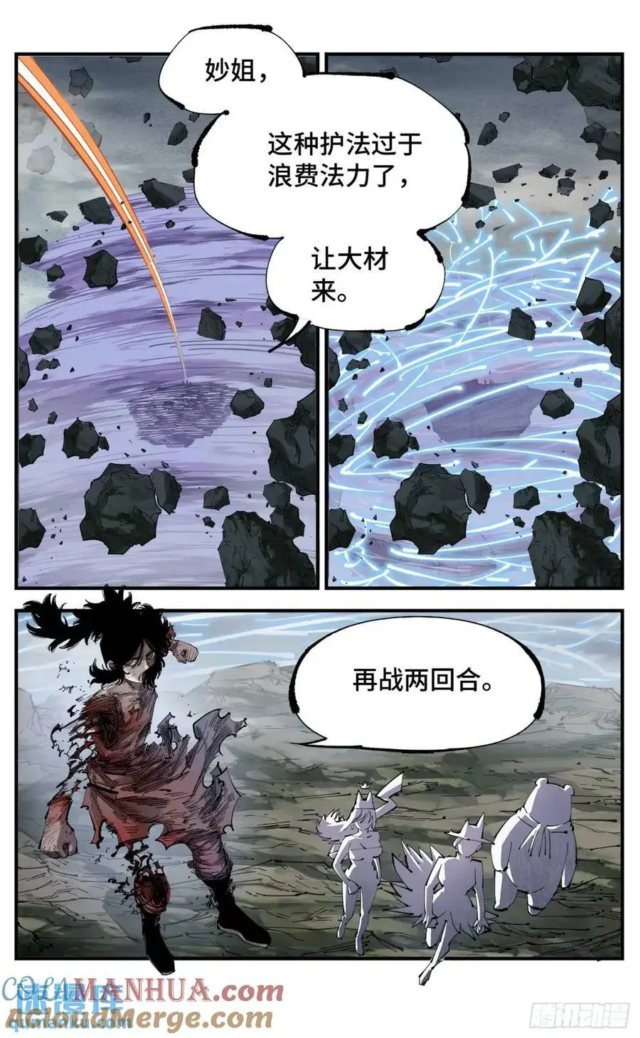日月同错在哪儿看漫画,第一百一十八回 万业之下 上3图