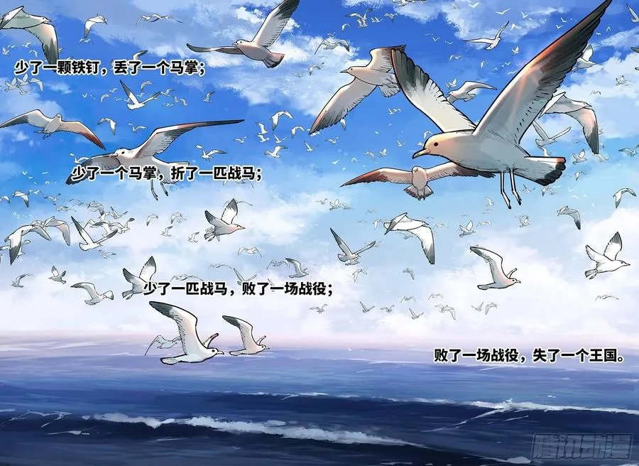 日月同错段星炼漫画,第七十三回 万业湖海 上2图