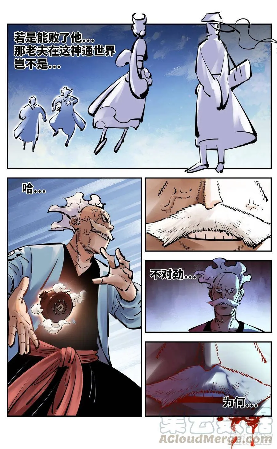 日月同错海山了漫画,第五十二回 万业古今 中1图