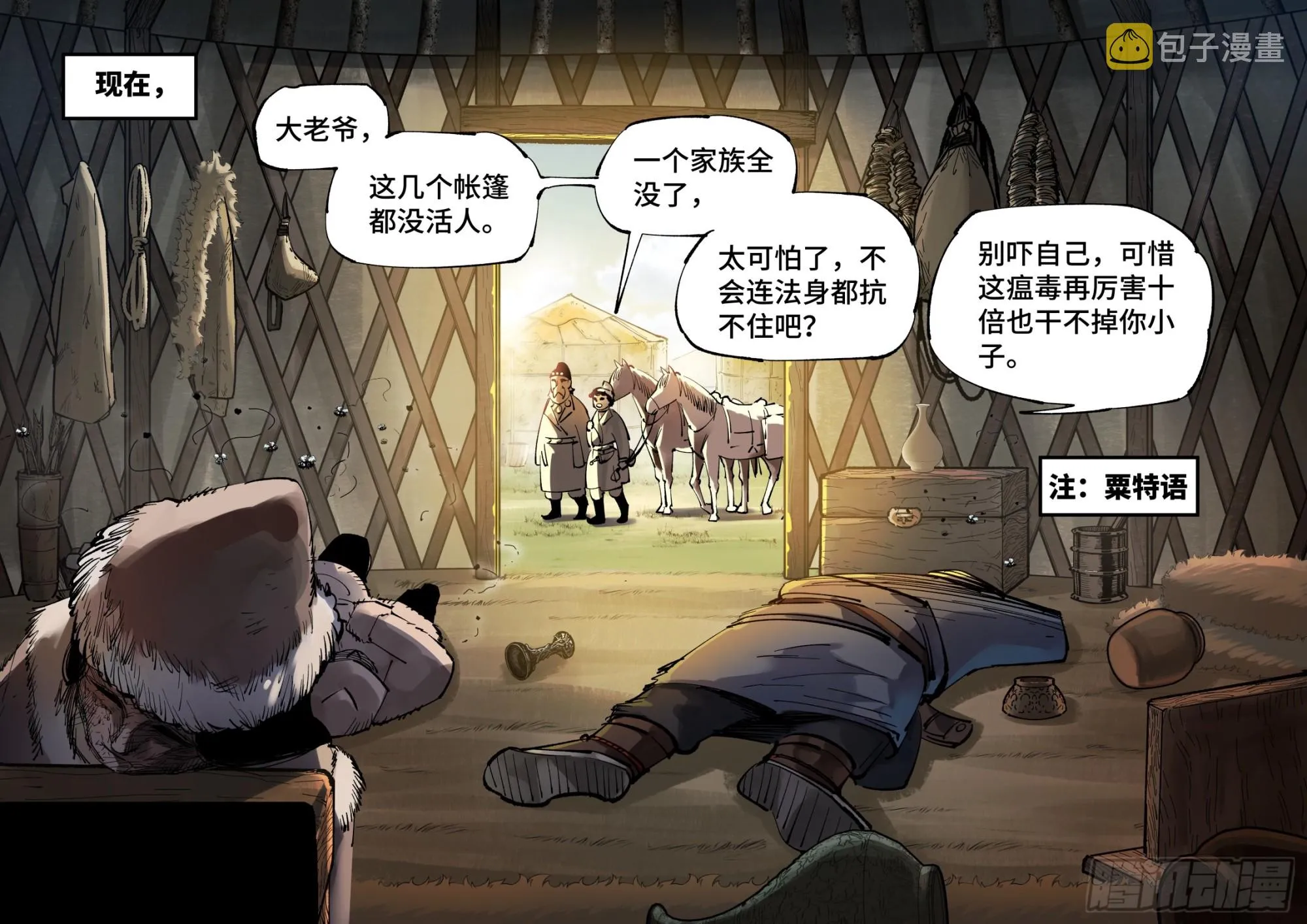 第九十五回 万业明事 中3