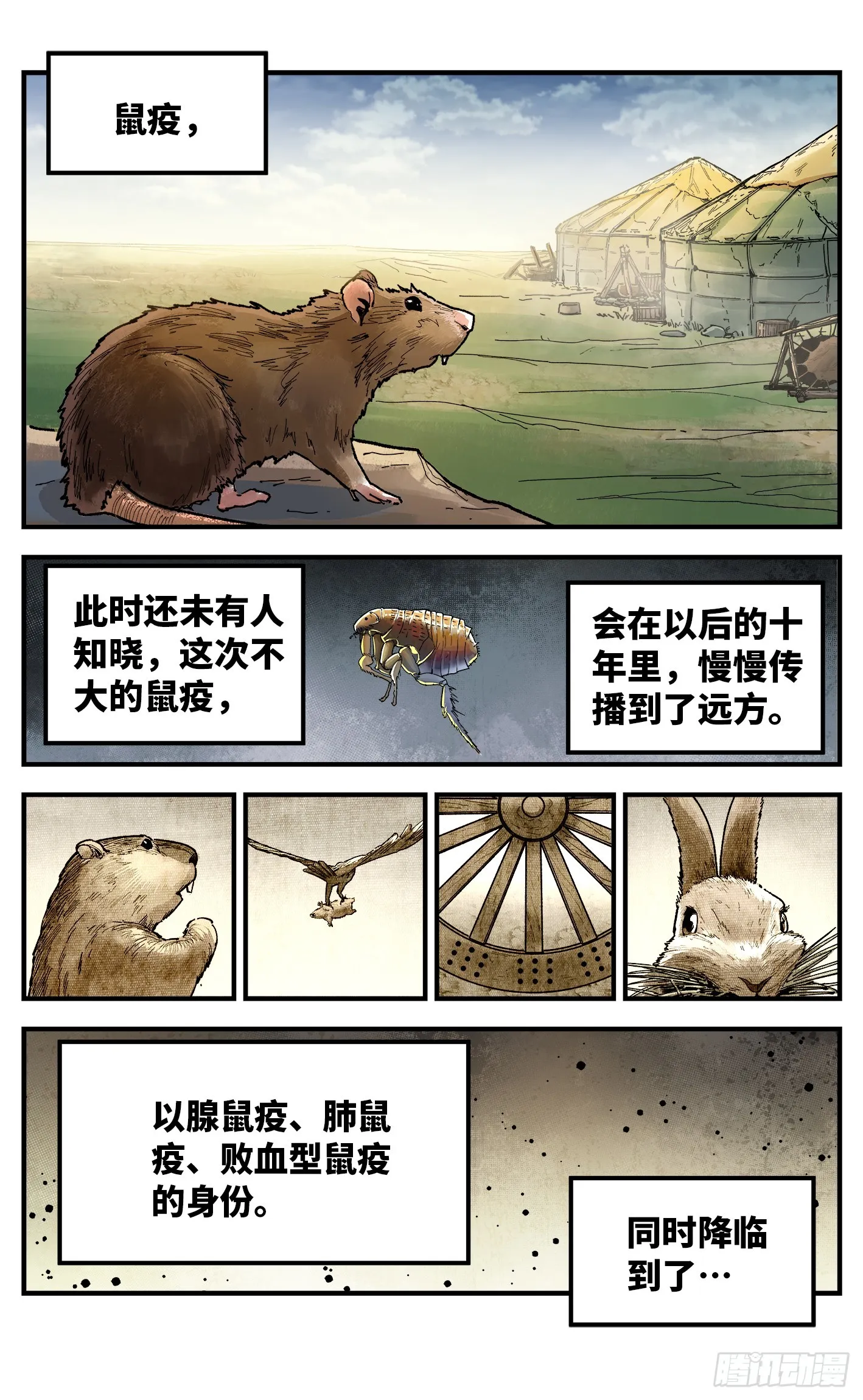 第九十五回 万业明事 中1