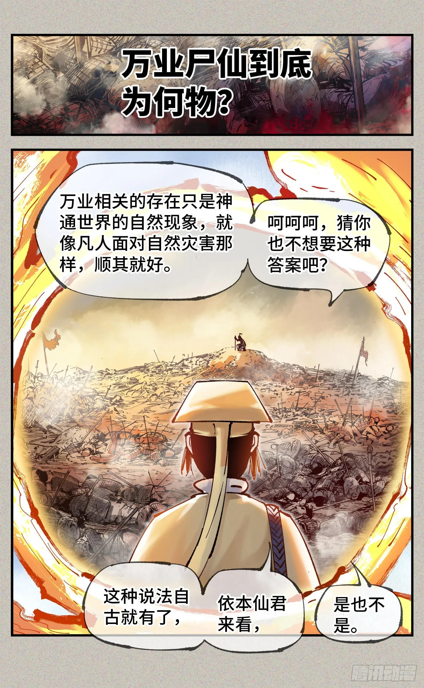 第八十一回 万业两说1