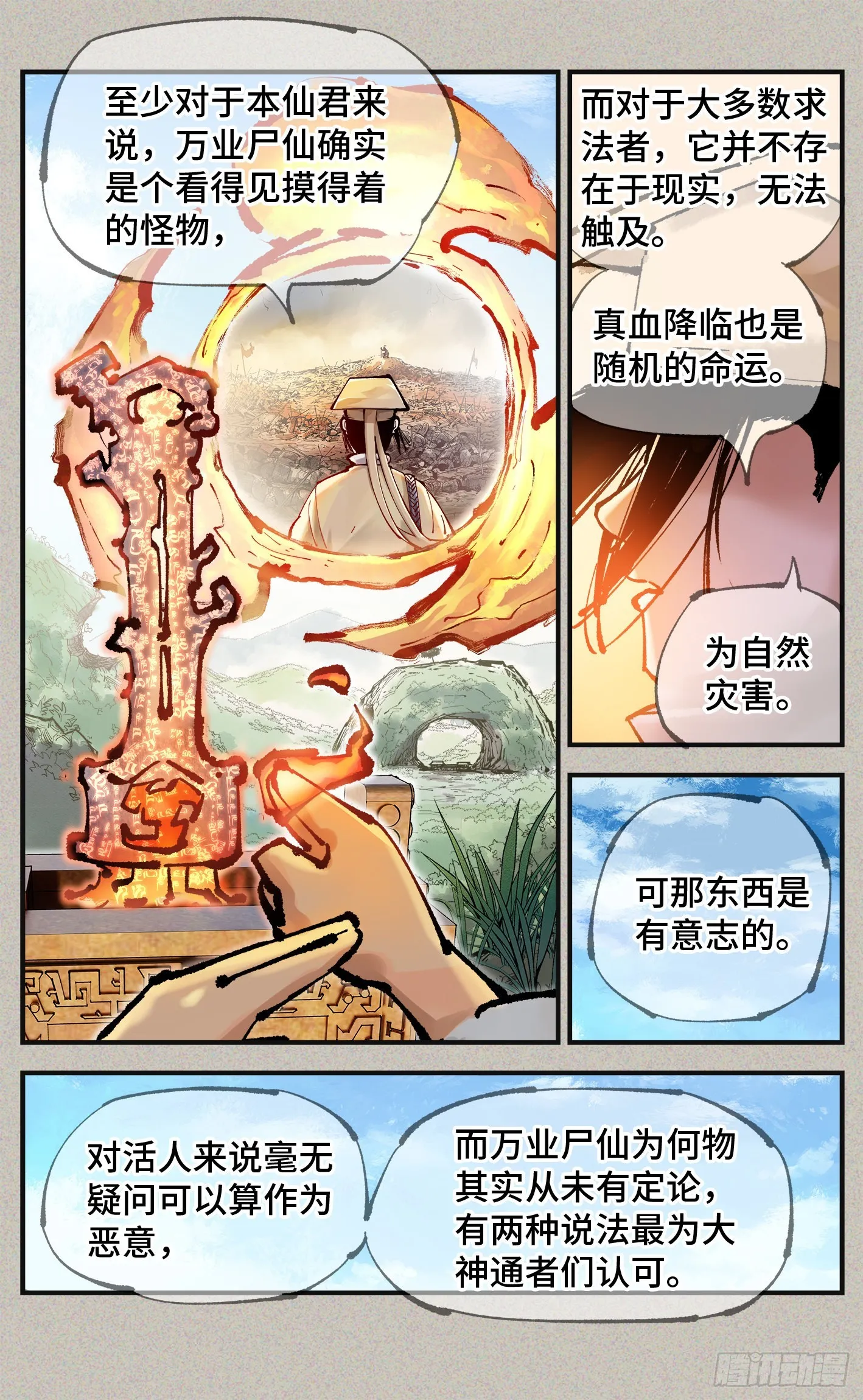 第八十一回 万业两说2