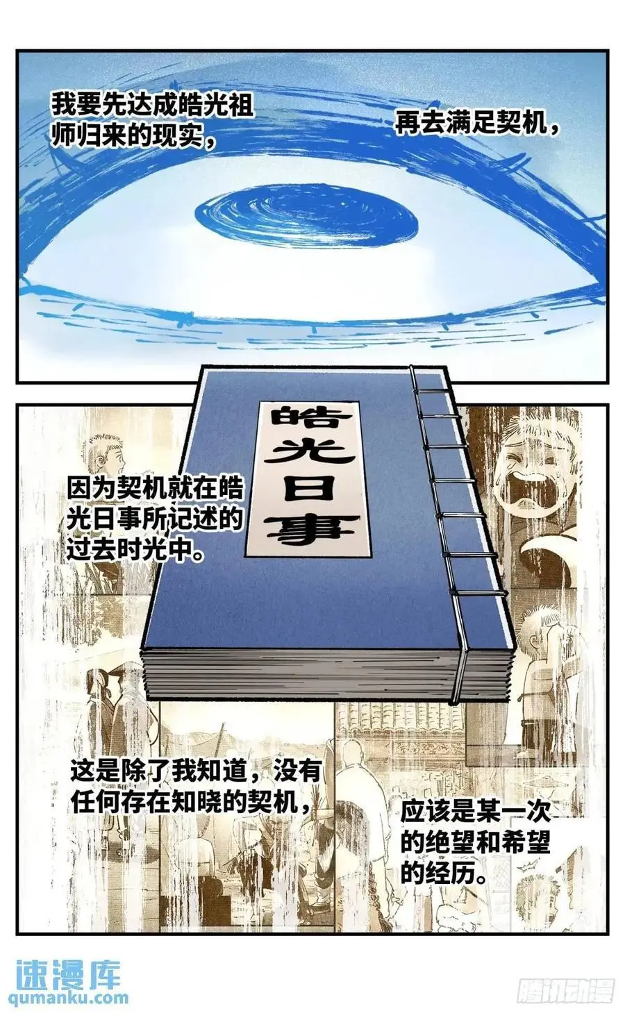 日月同错小说免费阅读漫画,第一百二十回 万业之错 下2图