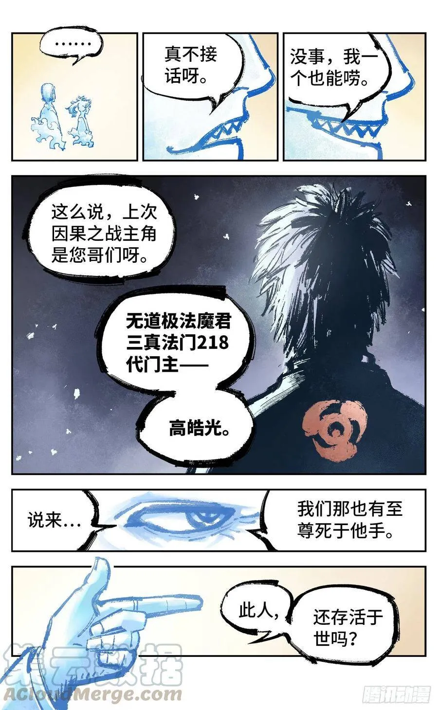 第五十二回 万业古今 上4