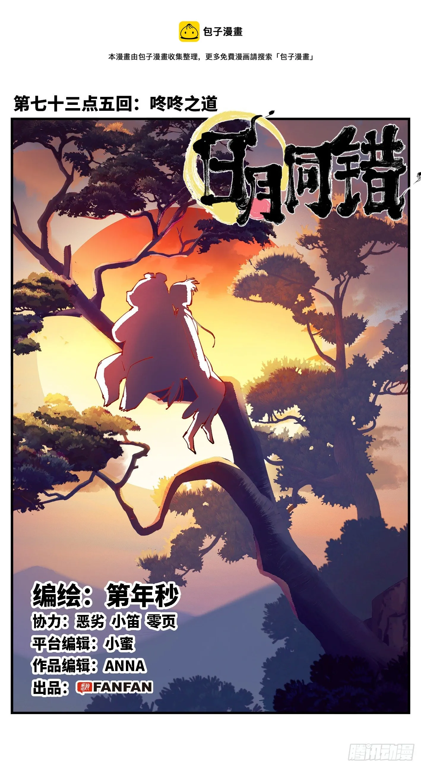 第七十三点五回 咚咚之道0