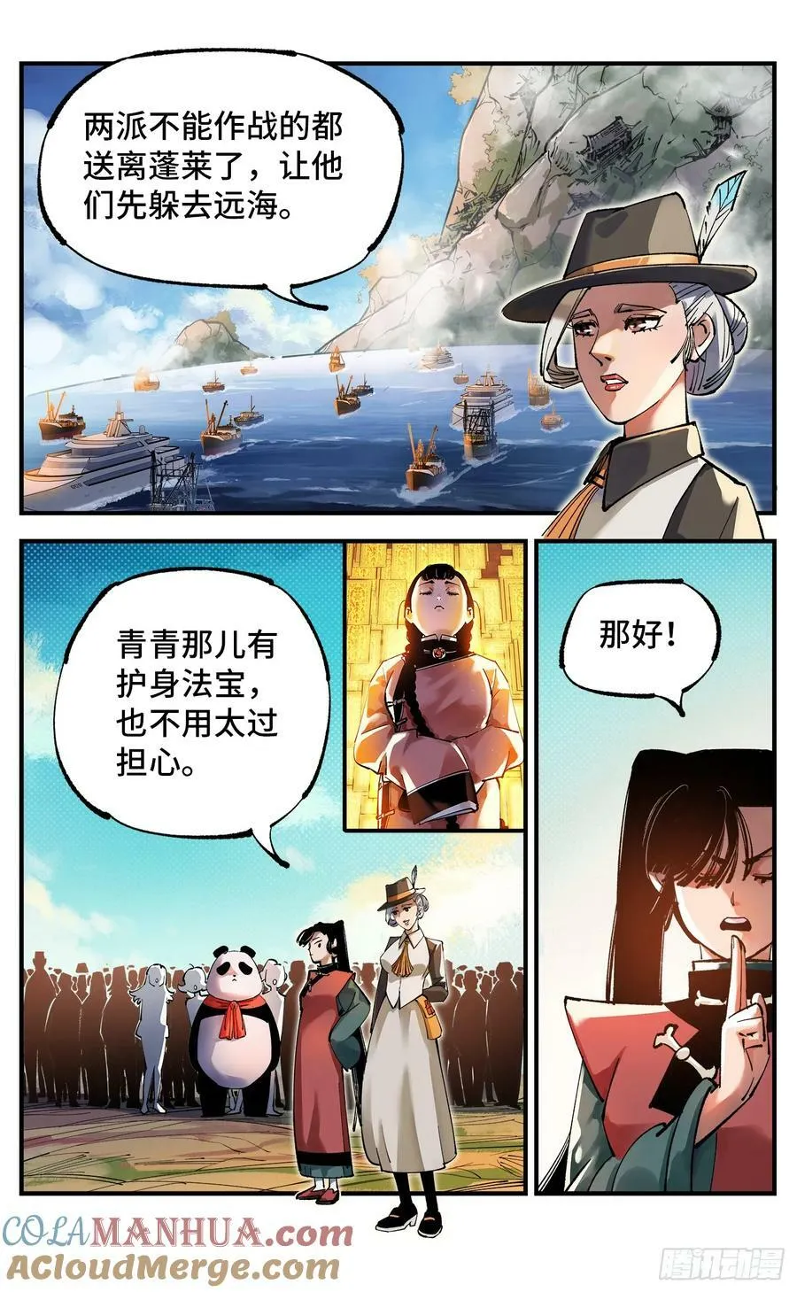 日月同错段星炼漫画,第一百零七回 万业多极 上5图
