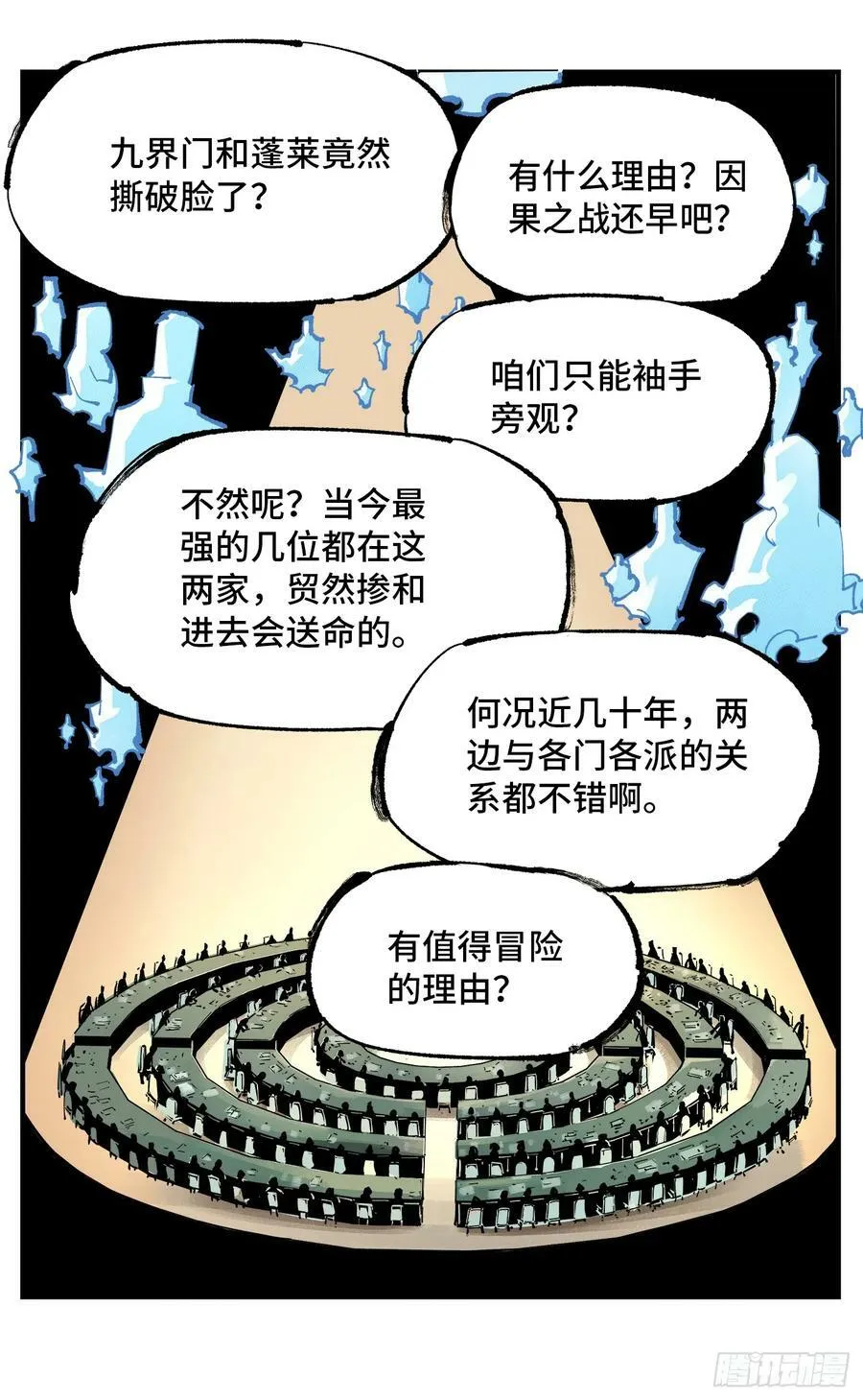 日月同错段星炼漫画,第一百零七回 万业多极 上2图