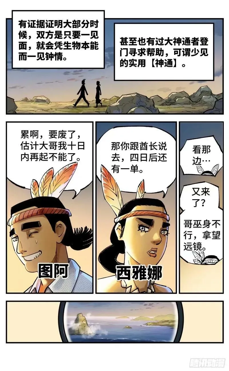 第一百零三回 万业万里 上3