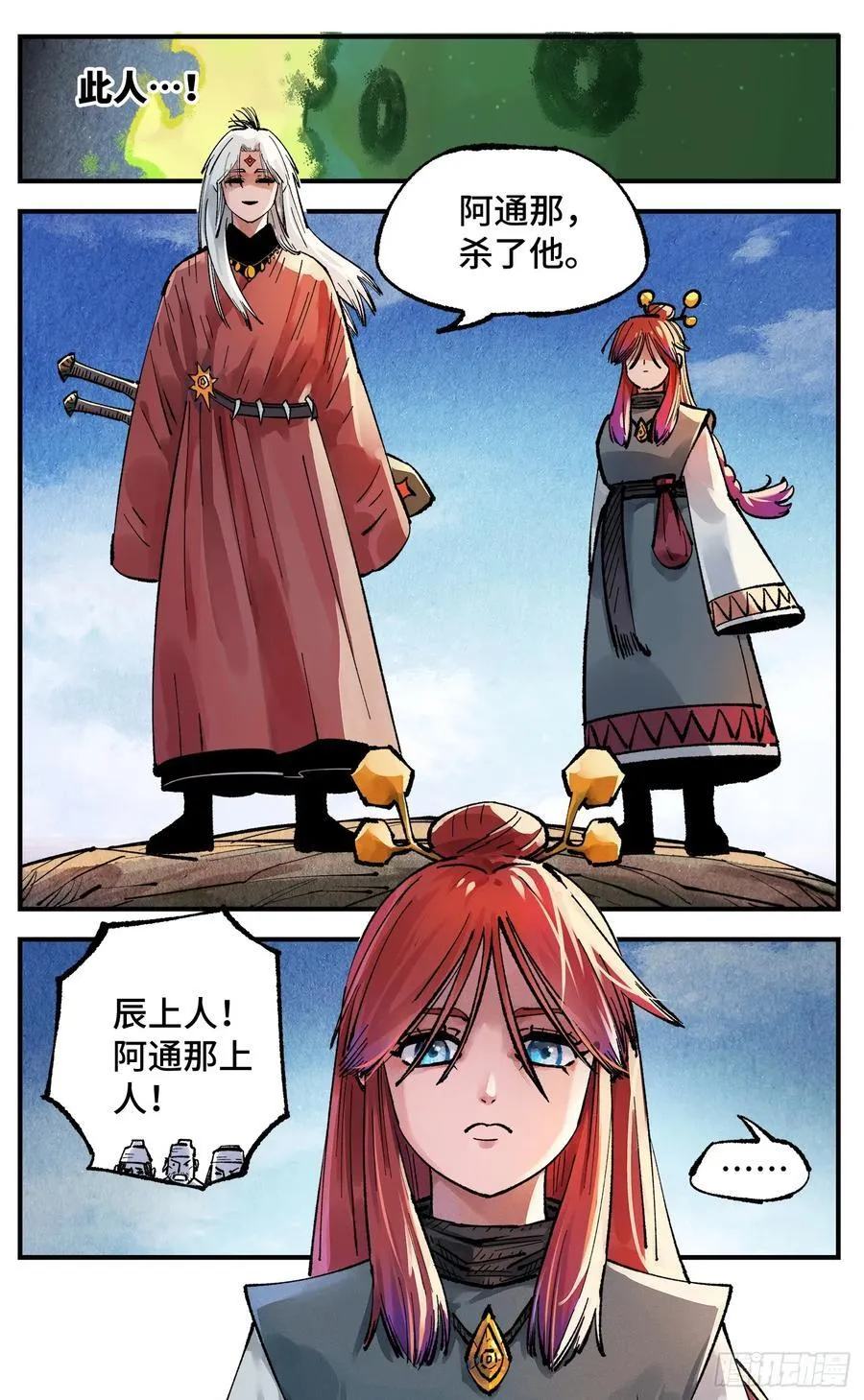 日月同错段星炼漫画,第一百三十八回：日月业人2图