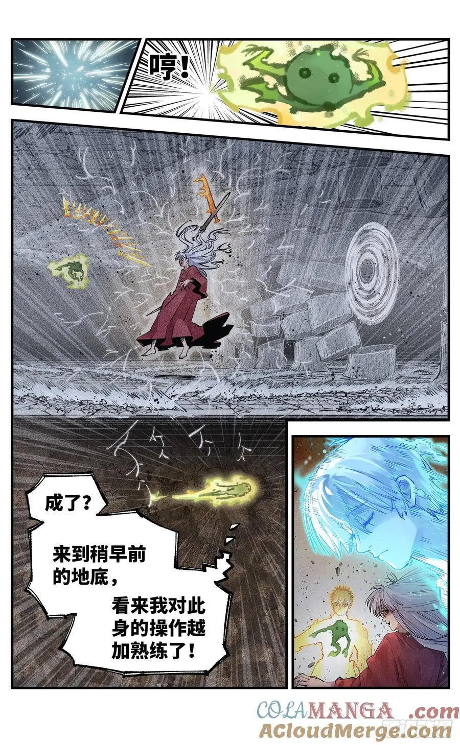 日月同错段星炼漫画,第一百四十四回：日月战记4图