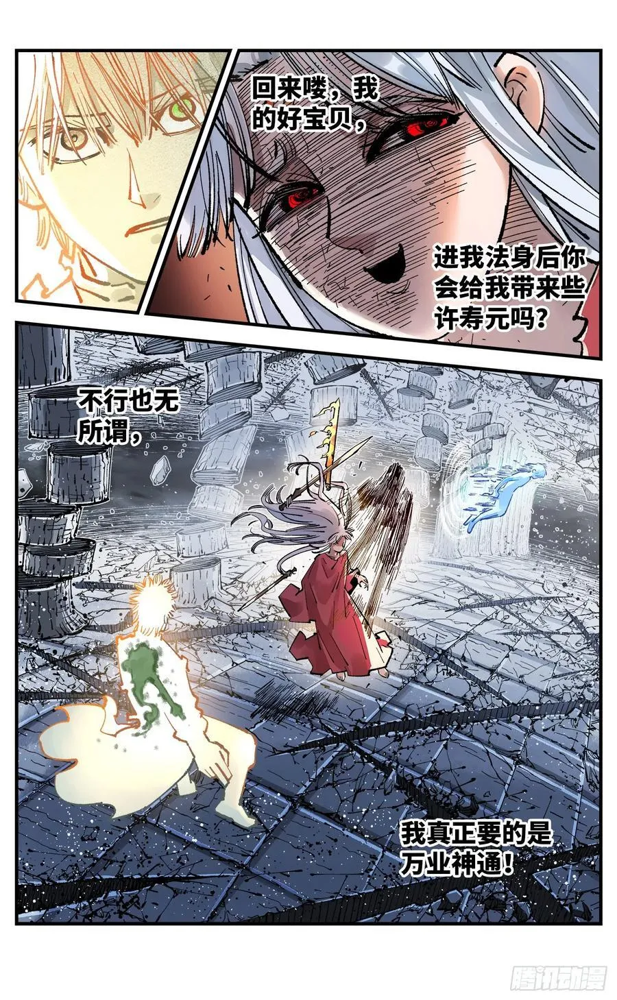 日月同错段星炼漫画,第一百四十四回：日月战记2图