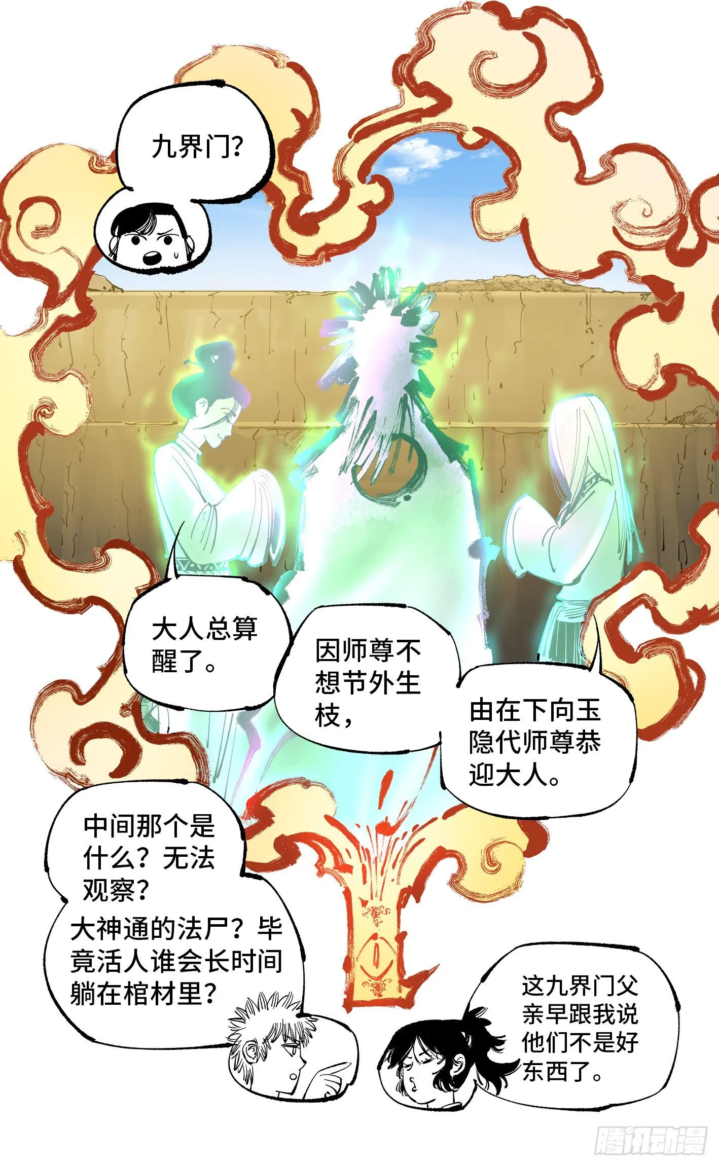 第七十二回 万业赐恩 上4