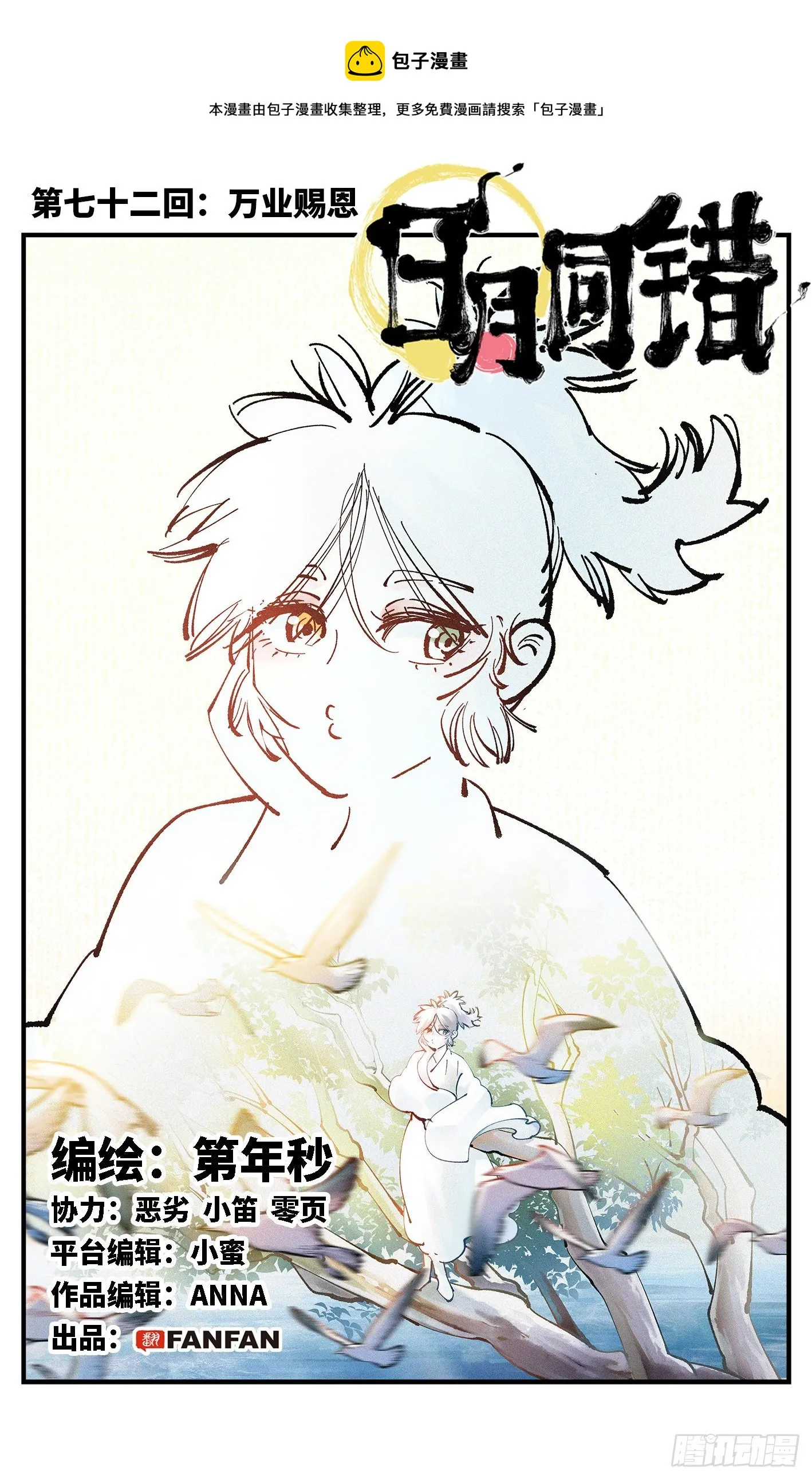 第七十二回 万业赐恩 上0