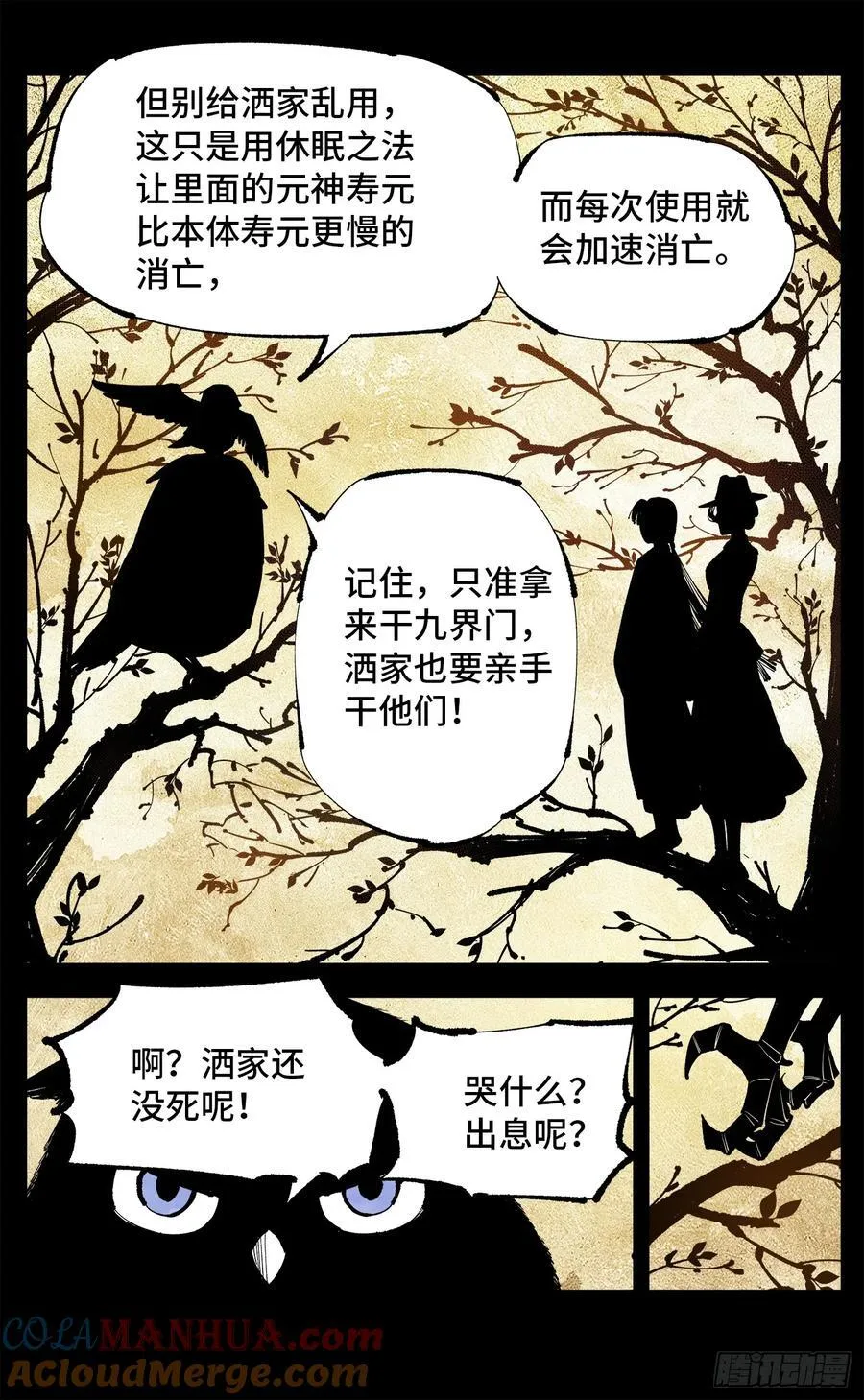 日月同错在线观看免费完整版动漫漫画,第一百一十回 万业家主3图