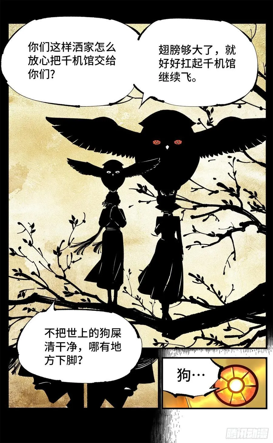 日月同错在线观看免费完整版动漫漫画,第一百一十回 万业家主4图