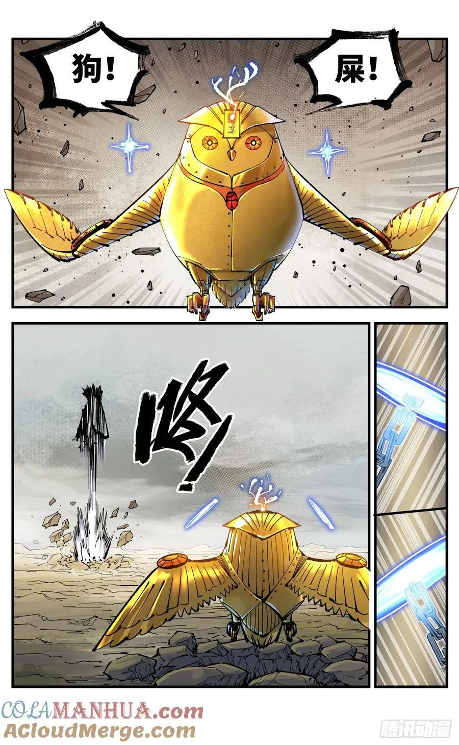 日月同错在线观看免费完整版动漫漫画,第一百一十回 万业家主5图