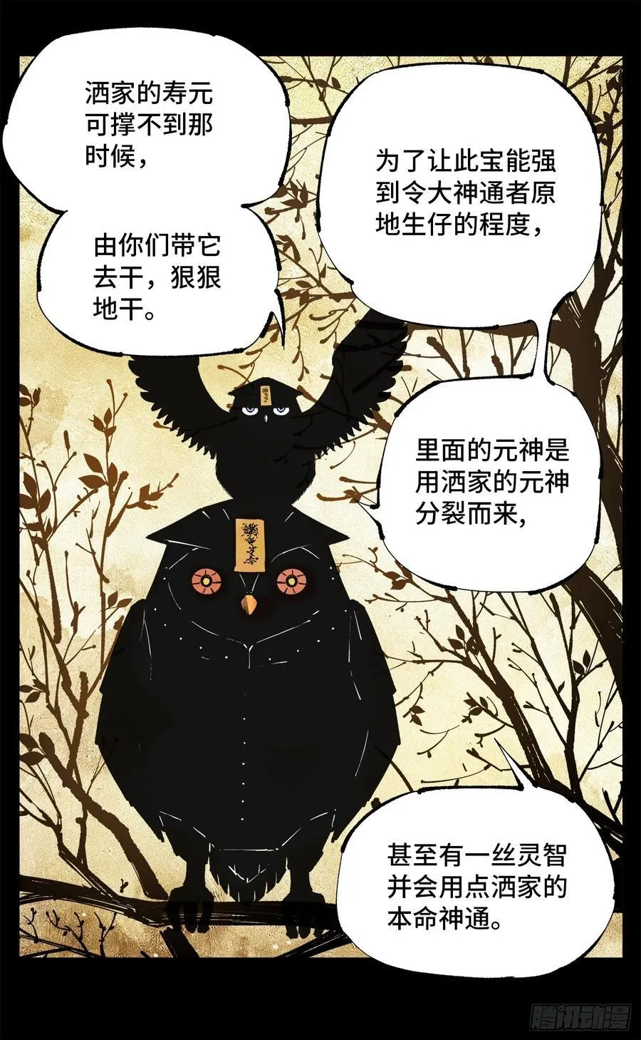 日月同错在线观看免费完整版动漫漫画,第一百一十回 万业家主2图