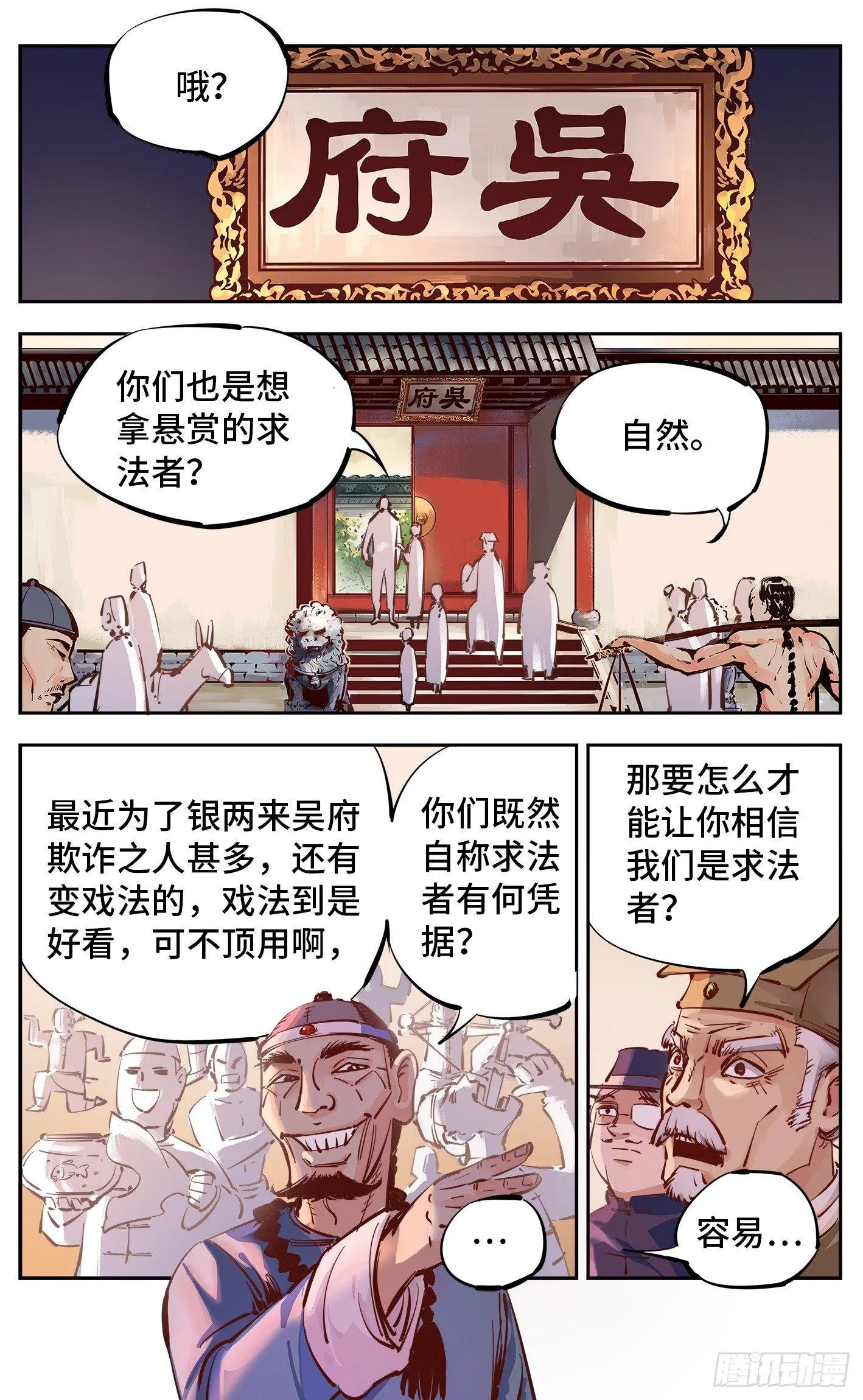 第十七回 三川血影 中4