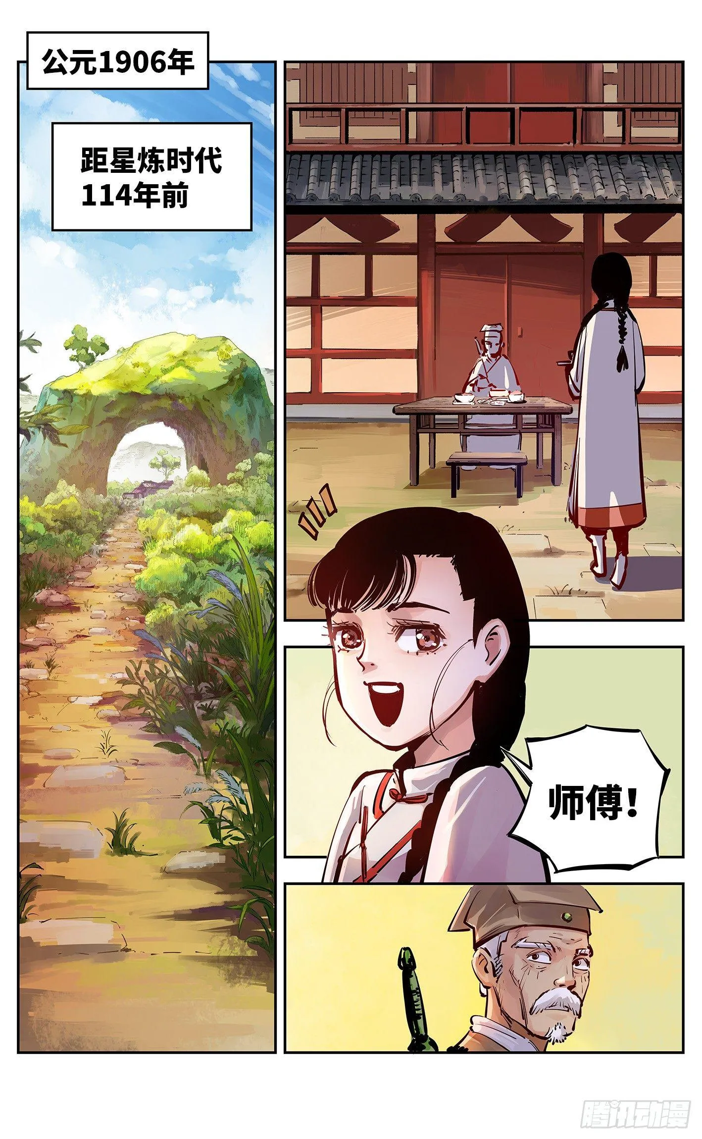 日月同错虎大绳漫画,第十六回 三川三真 上2图