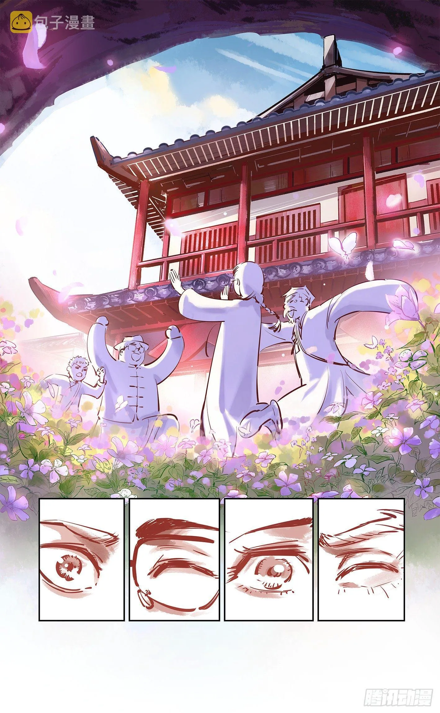 日月同错虎大绳漫画,第十六回 三川三真 上5图