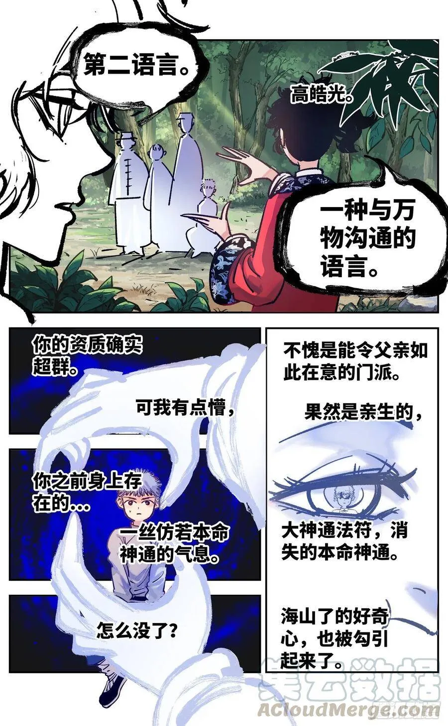 日月同错海山了漫画,第四十一回 小事双楼 下5图