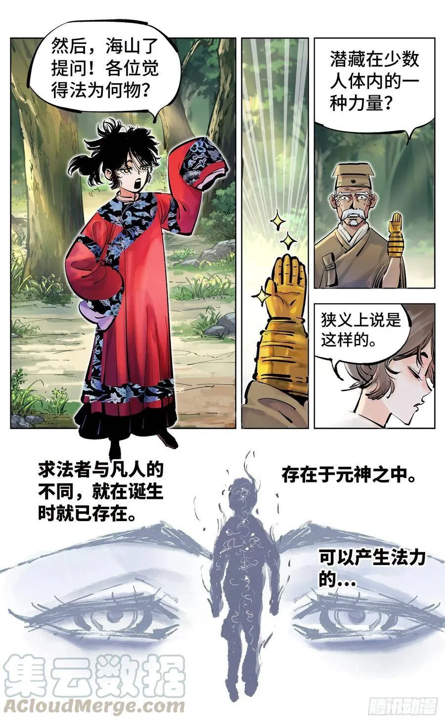 日月同错海山了漫画,第四十一回 小事双楼 下1图