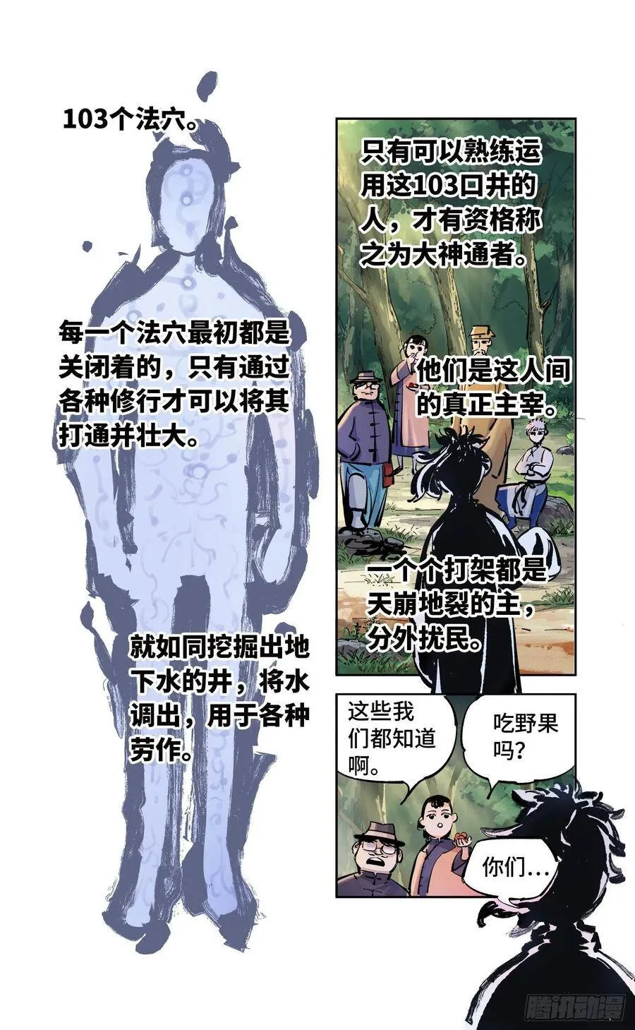 日月同错海山了漫画,第四十一回 小事双楼 下2图