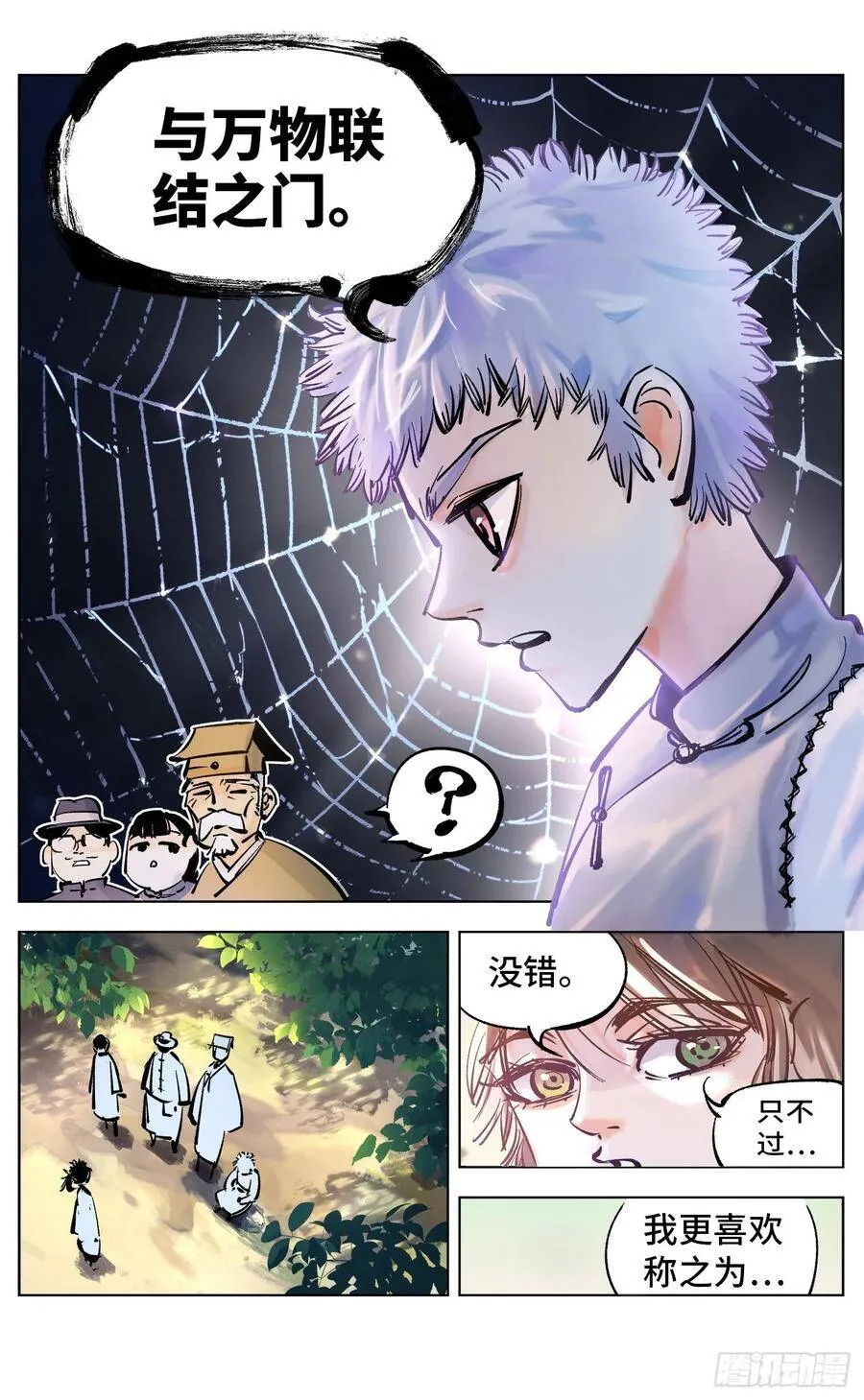 日月同错海山了漫画,第四十一回 小事双楼 下4图