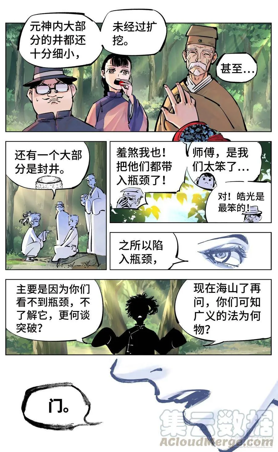日月同错海山了漫画,第四十一回 小事双楼 下3图