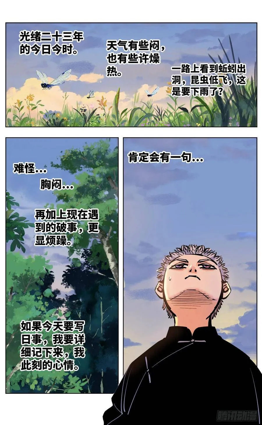 日月同错段星炼漫画,第四十五回 小事来打2图