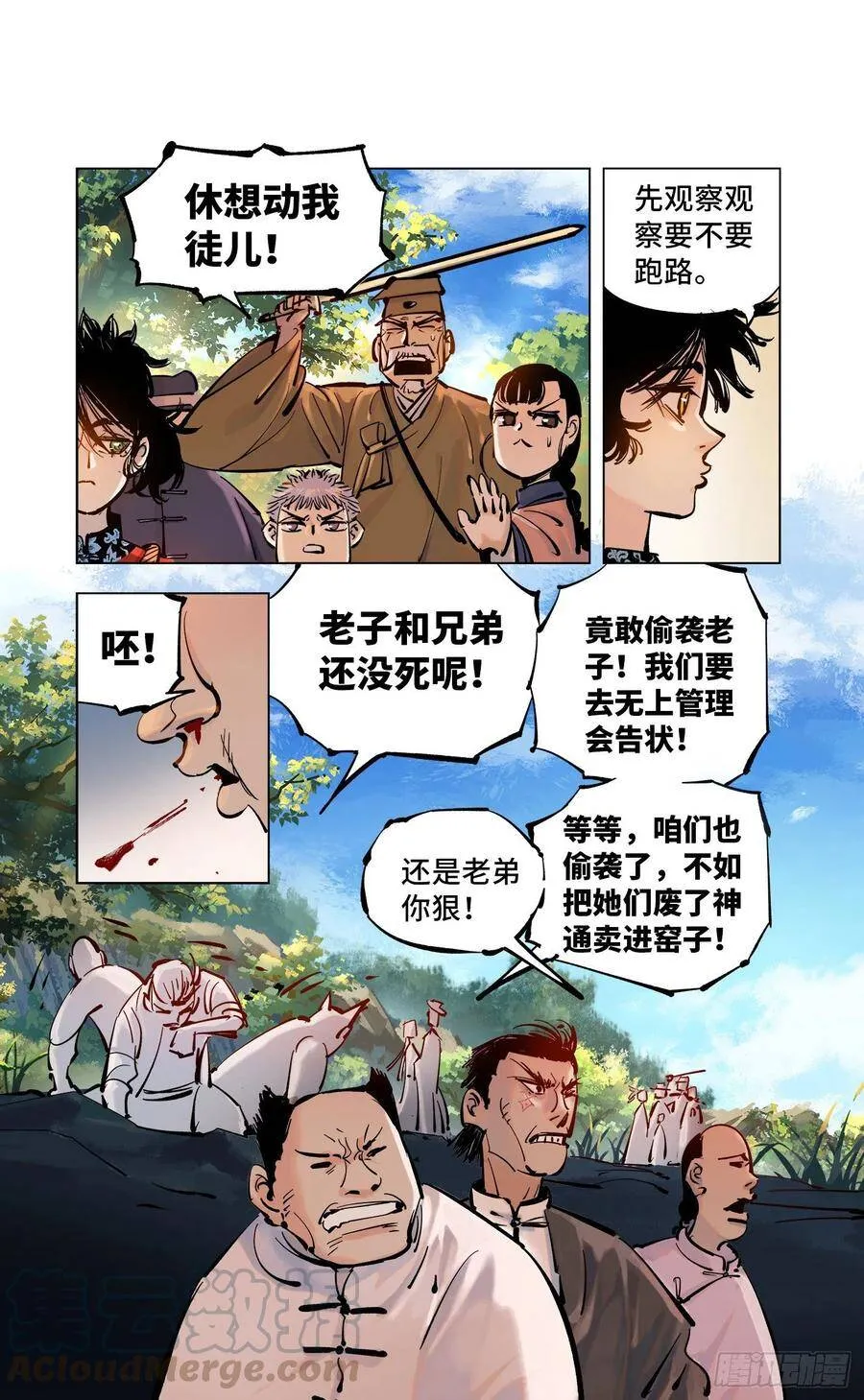 日月同错段星炼漫画,第四十五回 小事来打4图