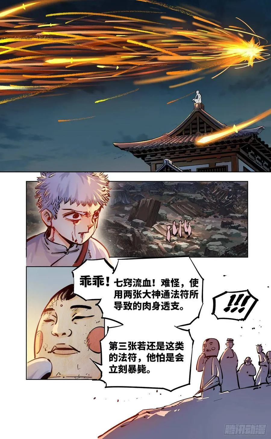 第三十六话 三川之路 下1
